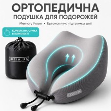 Дорожня подушка рогалик TRAVEL IDEIA, 27 x 26 x 17 см, з ефектом пам’яті та охолоджуючим трикотажем, сіра, ТМ IDEIA