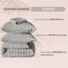 Комплект постільної білизни Cloud Dream, євро, мікросатин жатка, сіро-бежевий, в подарунковій упаковці, ТМ IDEIA