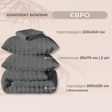 Комплект постільної білизни Cloud Dream, євро, мікросатин жатка, темно-сірий, у подарунковій упаковці, ТМ IDEIA