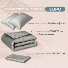 Комплект постільної білизни євро, підковдра 200 x 220 см, преміум сатин, сірий/беж, ТМ IDEIA Комплект постільної білизни євро, підковдра 200 x 220 см, преміум сатин, сірий/беж, ТМ IDEIA