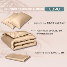 Комплект постільної білизни євро, Сатин, однотонний, бежевий, ТМ IDEIA Комплект постільної білизни євро, Сатин, однотонний, бежевий, ТМ IDEIA
