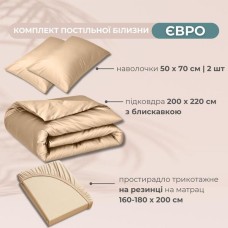 Комплект постільної білизни євро, Сатин Преміум, підковдра 200 x 220, трикотажне простирадло на гумці, бежевий, ТМ IDEIA Комплект постільної білизни євро, Сатин Преміум, підковдра 200 x 220, трикотажне простирадло на гумці, бежевий, ТМ IDEIA