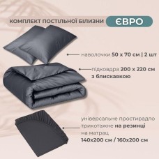 Комплект постільної білизни євро, Сатин Преміум, підковдра 200 x 220, трикотажне простирадло на гумці, темно-сірий, ТМ IDEIA Комплект постільної білизни євро, Сатин Преміум, підковдра 200 x 220, трикотажне простирадло на гумці, темно-сірий, ТМ IDEIA