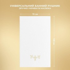 Хрестильна крижма 70 x 140 см, махрова, біла, ТМ PAPAELLA