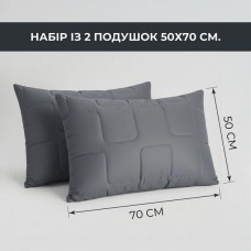 Подушки 50x70 см 2 шт, ManMaker IDEIA, штучний пух, гіпоалергенні, стьобані на блискавці, графітові