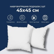 Набір подушок Bastard 45 x 45 2 шт, силікон, для декоративної наволочки, ТМ IDEIA