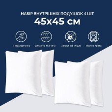 Набір подушок 4 шт 45 x 45 см IDEIA внутрішніх для декоративних наволочок