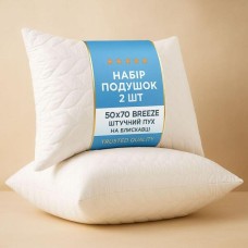 Набір подушок Breeze 50 x 70 2 шт штучний пух, стьобаний чохол на блискавці, ТМ IDEIA