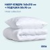 Набір полуторний готельний ковдра 140 x 210 та подушка 50 x 70 см антиалергенний ТМ IDEIA