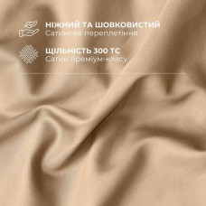 Комплект постільної білизни полуторний, підковдра 145 x 215 см та 2 наволочки 50 x 70 см, преміум сатин, бежевий, ТМ IDEIA