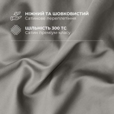 Комплект постільної білизни полуторний, підковдра 145 x 215 см та 2 наволочки 50 x 70 см, преміум сатин, сірий, ТМ IDEIA