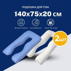 Набір прдушок 2 шт для сну та відпочинку IDEIA 140 x 75 x 20 см, U-shape, з наволочкою на блискавці
