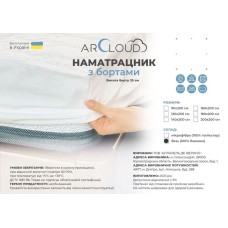 Наматрацник ArCloud з бортами, 140x200 см, бавовна, холлофайбер Наматрацник ArCloud з бортами, 140x200 см, бавовна, холлофайбер