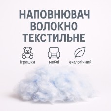 Наповнювач текстилю відновленого, штучної текстильної вовни 5 кг, перероблений