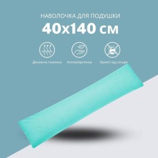 Наволочка для подушки NORDIC 40 x 140 см, бязь, з блискавкою, м’ята, TM IDEIA