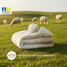 Зимова ковдра Woolly, 140 x 210 см, полуторна, натуральна овеча вовна 400 г/м2, ТМ IDEIA