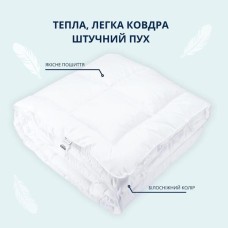 Ковдра зимова полуторна 155 x 210 см штучний пух, тепла, біла, ТМ IDEIA