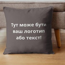 Подушка з вишивкою на замовлення 45 x 45 см, логотип вашої компанії, слоган, пам’ятна фраза або ініціали шоколад