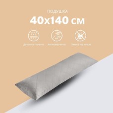 Подушка для сну та відпочинку CUBE TM IDEIA 40 x 140 cм св.сірий