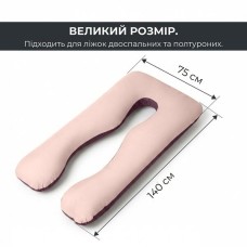 Подушка для сну та відпочинку, для вагітних П-форма ТМ IDEIA 140 x 75 x 20 см з наволочкою на блискавці беж/шоколад