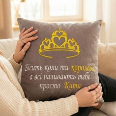 Іменна подушка з вишивкою, 45 x 45 см, з вашим текстом, на подарунок дівчині, мамі, сестрі, ТМ IDEIA