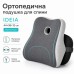 Подушка офісна ортопедична для спини IDEIA, 44x38x12 см, з ефектом пам’яті, з наволочкою
