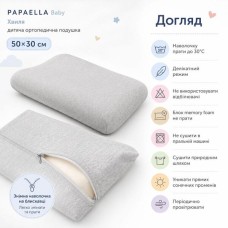 Подушка ортопедична дитяча Baby Хвиля PAPAELLA, 50x30x7/5 см, з ефектом пам’яті, з наволочкою