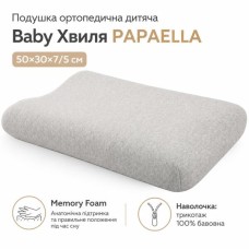 Подушка ортопедична дитяча Baby Хвиля PAPAELLA, 50x30x7/5 см, з ефектом пам’яті, з наволочкою