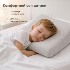 Подушка ортопедична дитяча Baby Хвиля PAPAELLA, 50x30x7/5 см, з ефектом пам’яті, з наволочкою