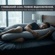 Подушка П-образная 140 x 75 x 20 см для сну та відпочинку сірий/св.сірий, ТМ IDEIA