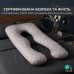Подушка П-образная 140 x 75 x 20 см для сну та відпочинку сірий/св.сірий, ТМ IDEIA