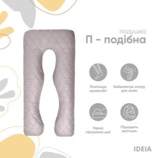 Подушка П-образная 140 x 75 x 20 см для сну та відпочинку сірий/св.сірий, ТМ IDEIA
