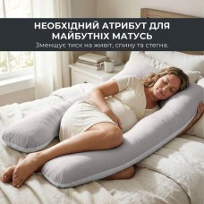 Подушка U-shape, П-подібна для вагітних та відпочинку ТМ IDEIA 140 x 75 x 20 см сіро/біла