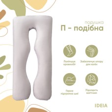 Подушка U-shape, П-подібна для вагітних та відпочинку ТМ IDEIA 140 x 75 x 20 см сіро/біла