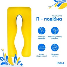 Подушка U-shape, П-подібна для вагітних і відпочинку ТМ IDEIA 140 x 75 x 20 см жовто/блакитна