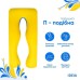 Подушка U-shape, П-подібна для вагітних і відпочинку ТМ IDEIA 140 x 75 x 20 см жовто/блакитна