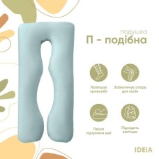 Подушка U-shape, П-подібна для вагітних та відпочинку ТМ IDEIA 140 x 75 x 20 см мята/біла