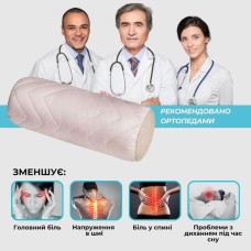 Подушка валик NORDIC COMFORT 15 x 40 см. з повітропроникною вставкою, бежева, ТМ IDEIA