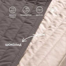 Двостороннє покривало Люкс 240 x 260 см євро, антиалергенне волокно, шоколад, беж, ТМ IDEIA