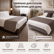 Покривало Саше Hotel Style 70 x 240 см мікрофібра двостороннє стьобане готельне шоколад, беж