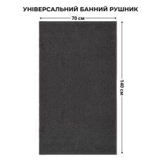 Рушник махровий банний, 70 x 140 см, щільність 600 г/м2, темно-сірий, ТМ IDEIA