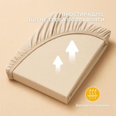 Простирадло трикотажне, 80/90 x 200 x 35 см, на гумці, беж, ТМ IDEIA